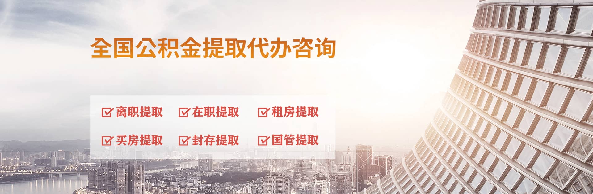 阿里地区公积金代办跑腿-专注封存公积金离职提取代办,个人公积金取出咨询